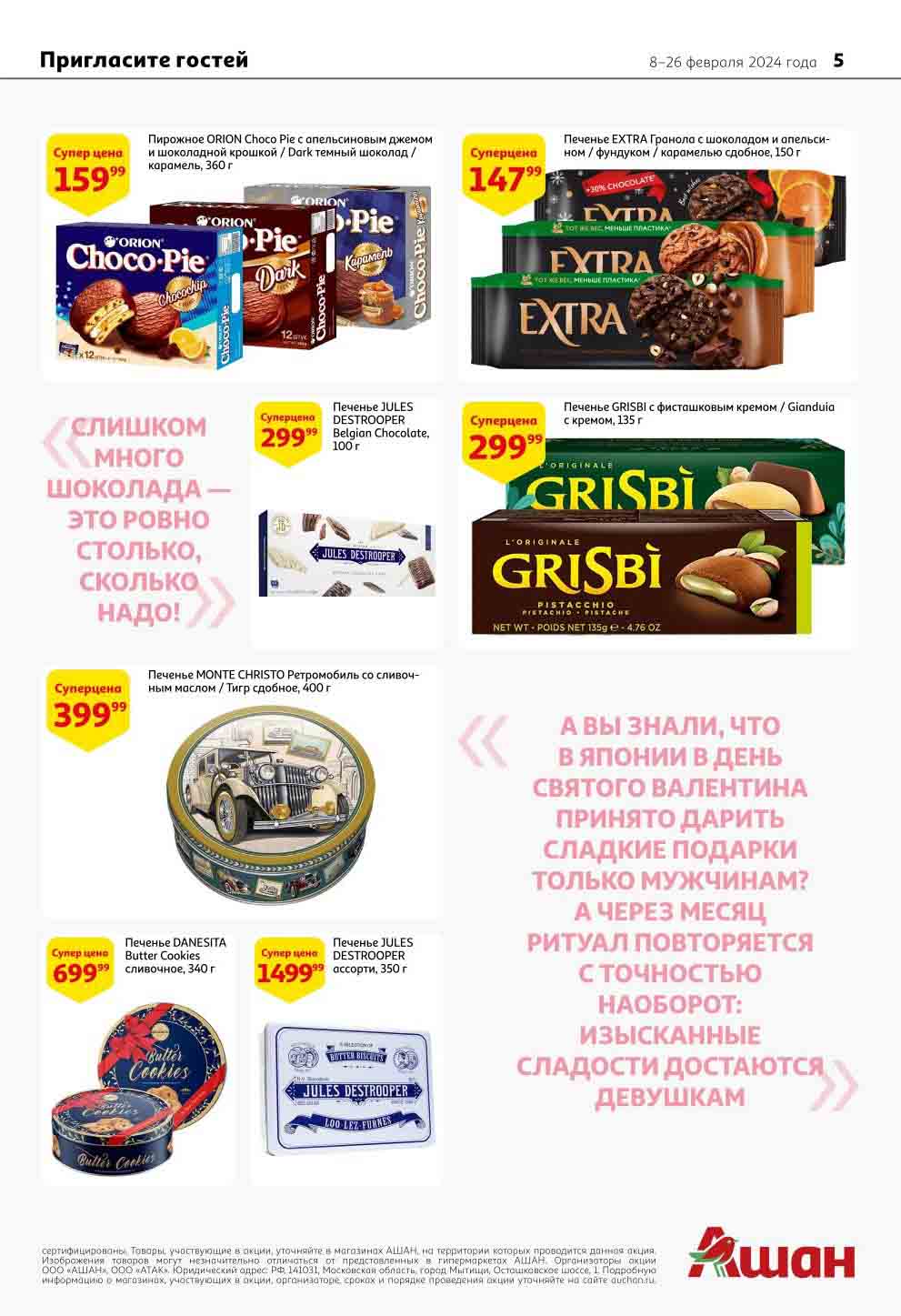 печенья в ассортименте